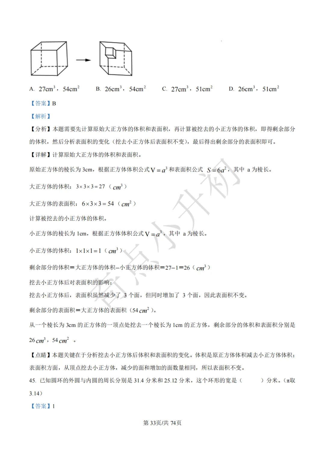 2024年希望杯六年级竞赛数学试卷培训题100题 第47张