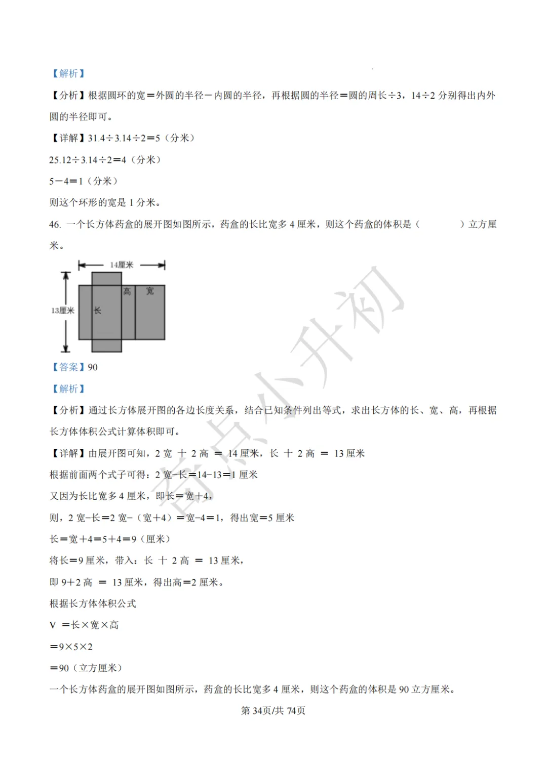 2024年希望杯六年级竞赛数学试卷培训题100题 第48张