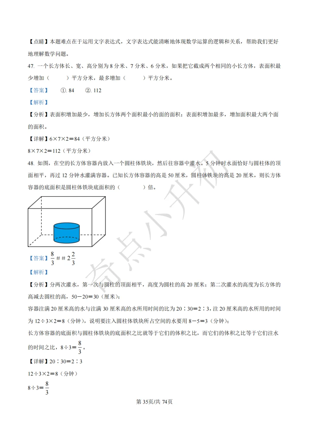 2024年希望杯六年级竞赛数学试卷培训题100题 第49张