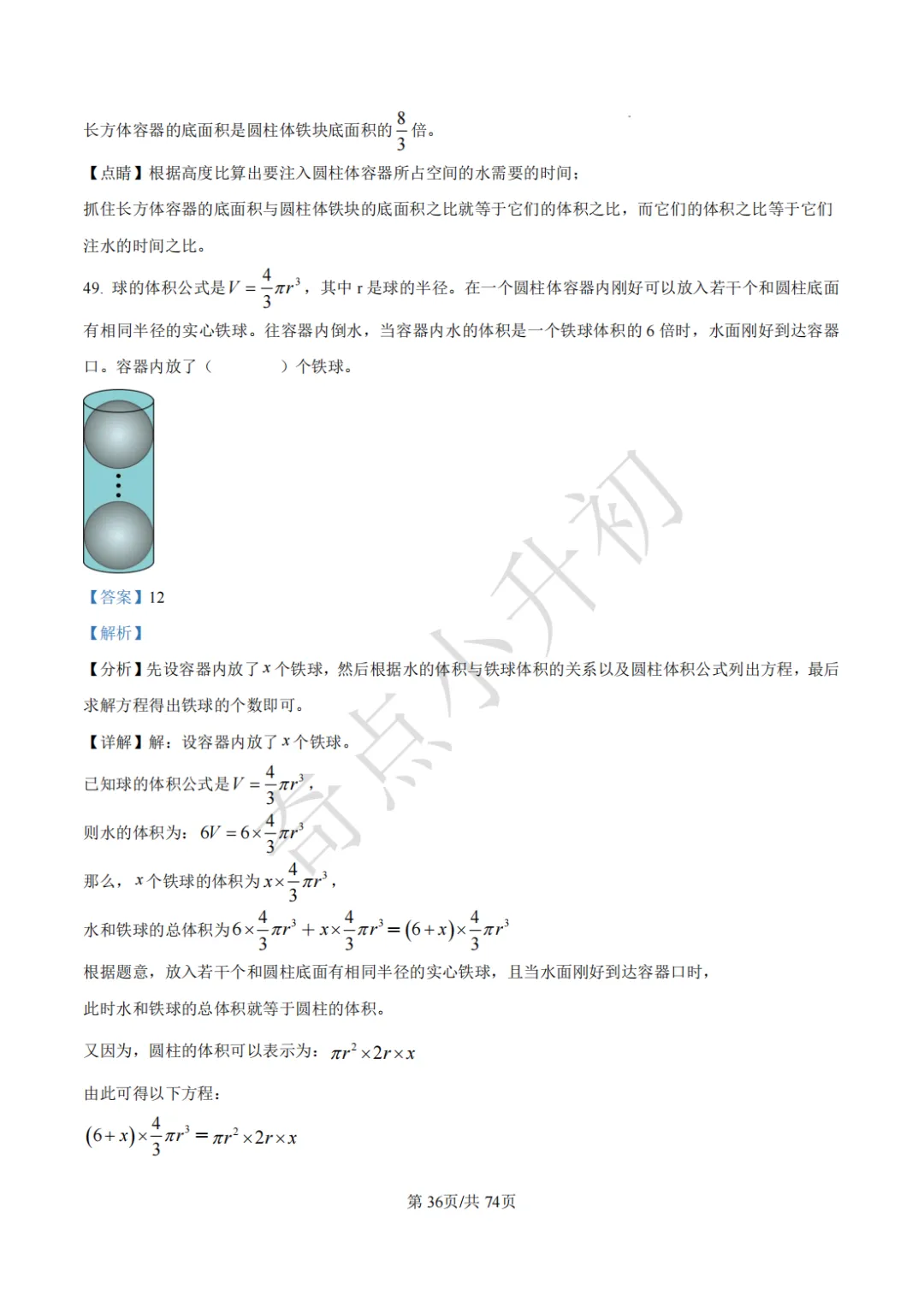 2024年希望杯六年级竞赛数学试卷培训题100题 第50张