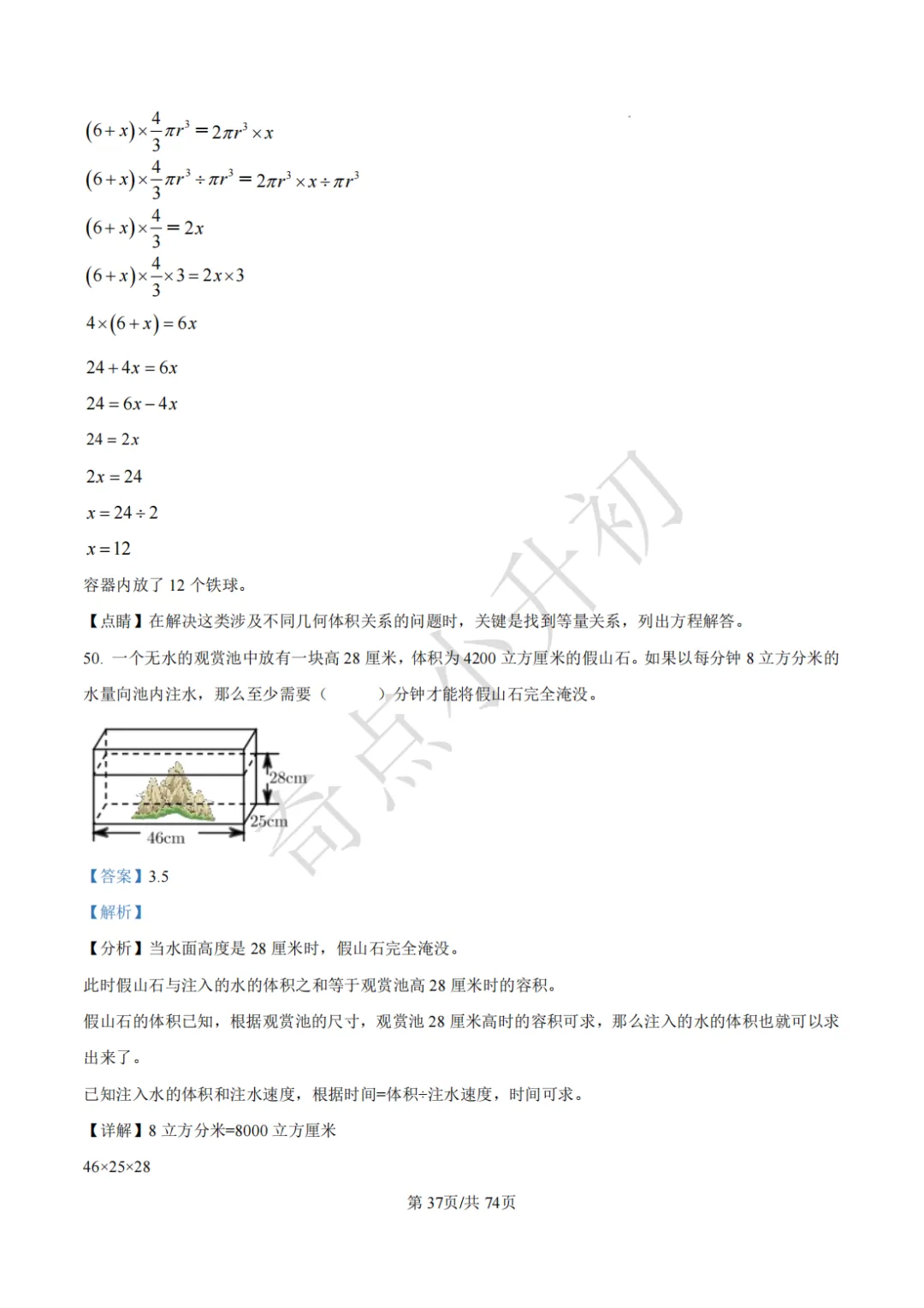 2024年希望杯六年级竞赛数学试卷培训题100题 第51张