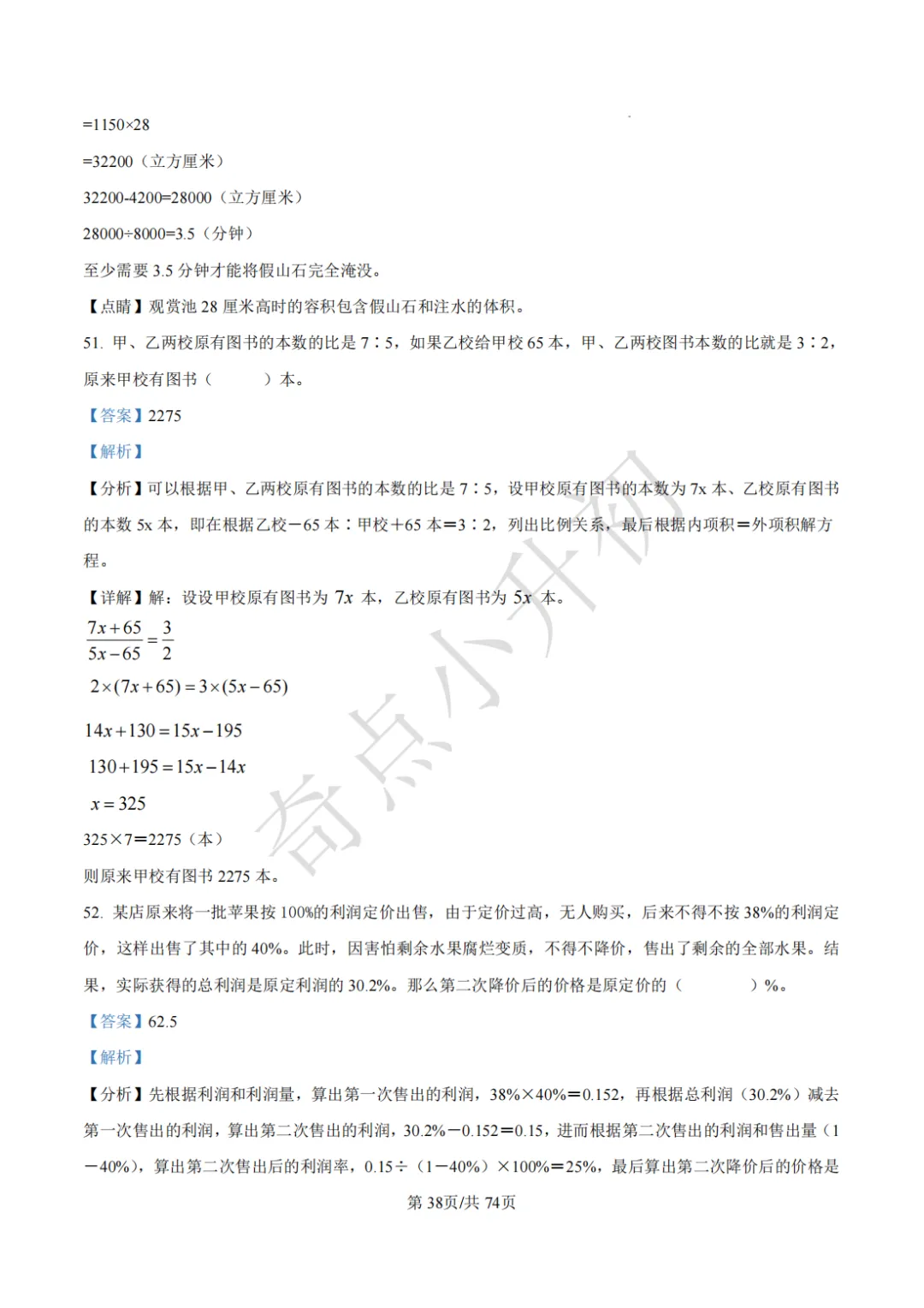 2024年希望杯六年级竞赛数学试卷培训题100题 第52张