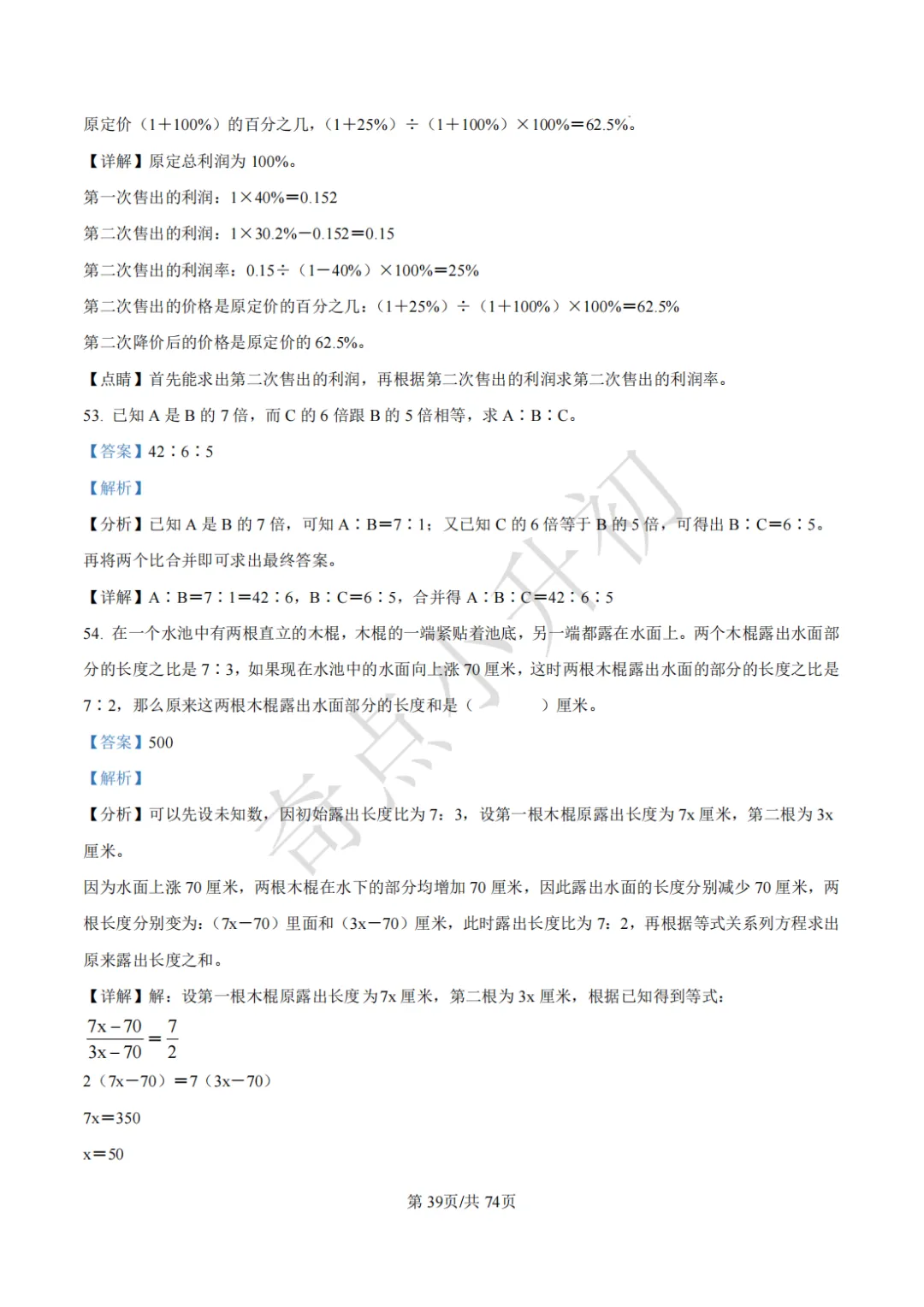 2024年希望杯六年级竞赛数学试卷培训题100题 第53张