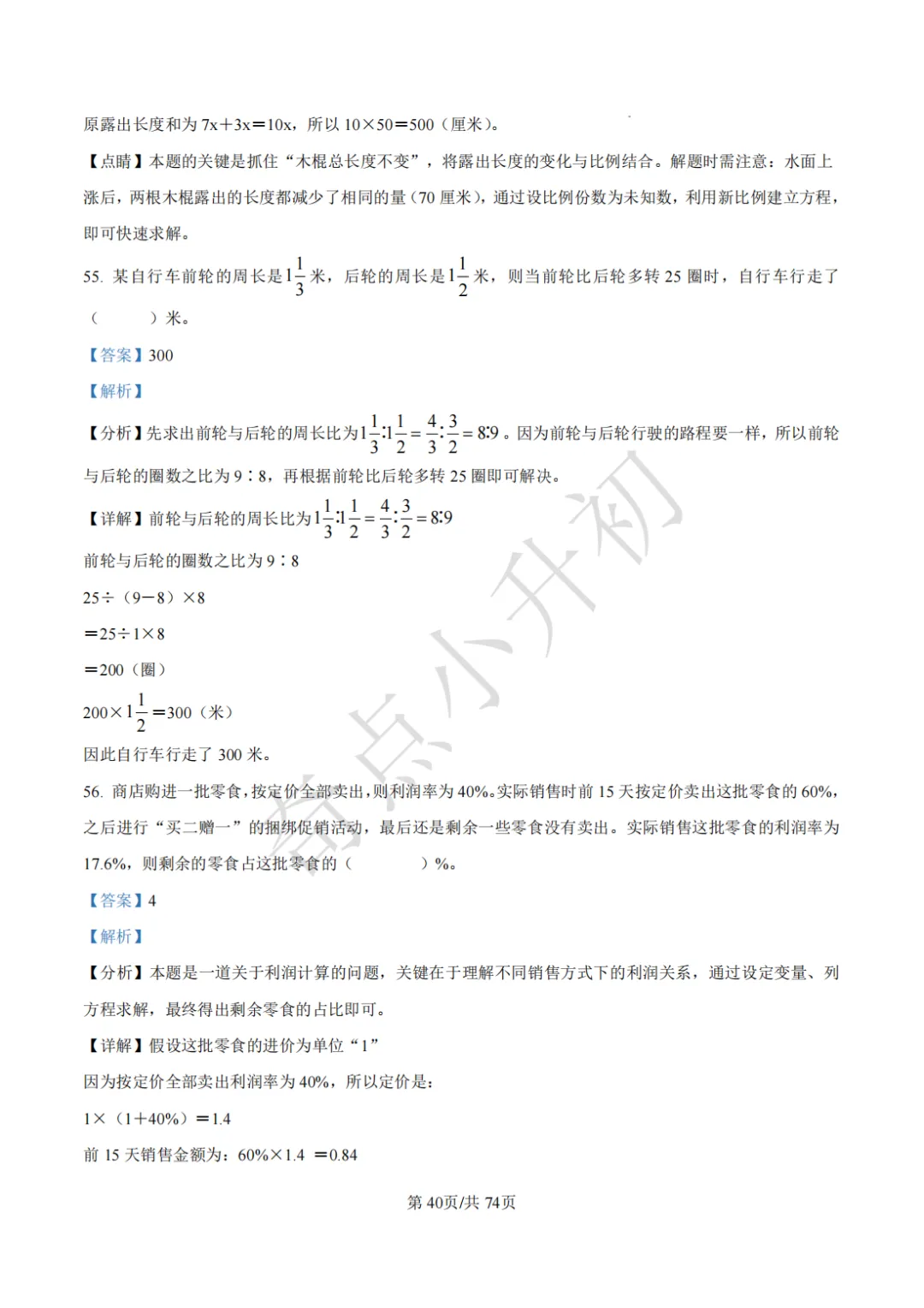 2024年希望杯六年级竞赛数学试卷培训题100题 第54张