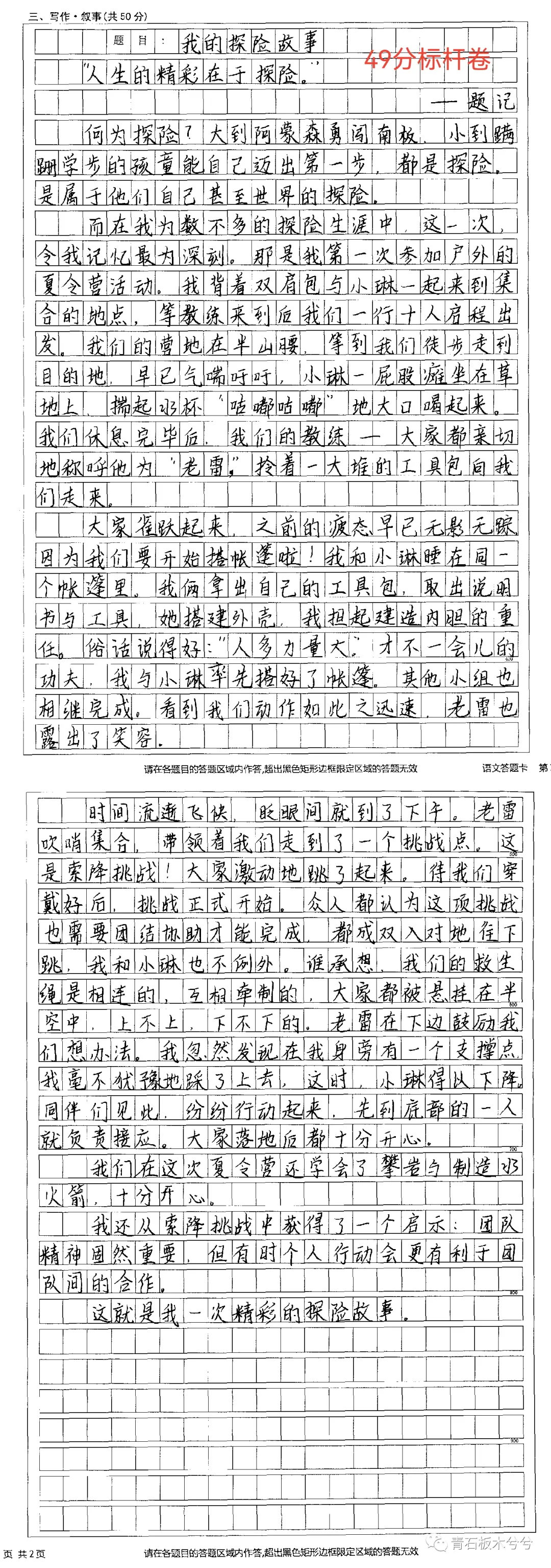 教学|2022年七年级语文期末试卷作文质量分析 第1张