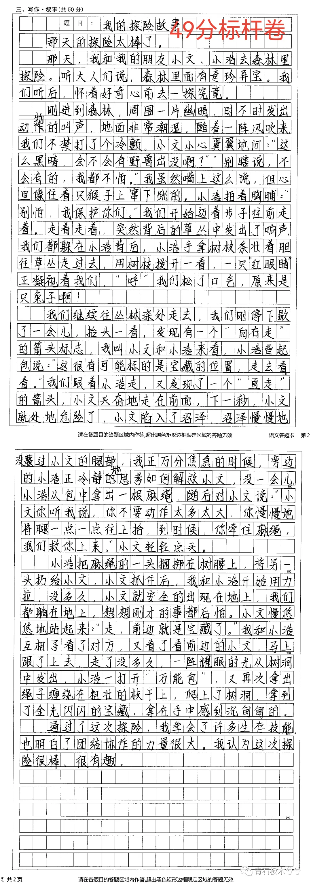 教学|2022年七年级语文期末试卷作文质量分析 第2张