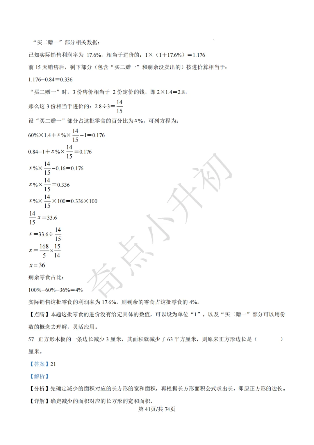 2024年希望杯六年级竞赛数学试卷培训题100题 第55张