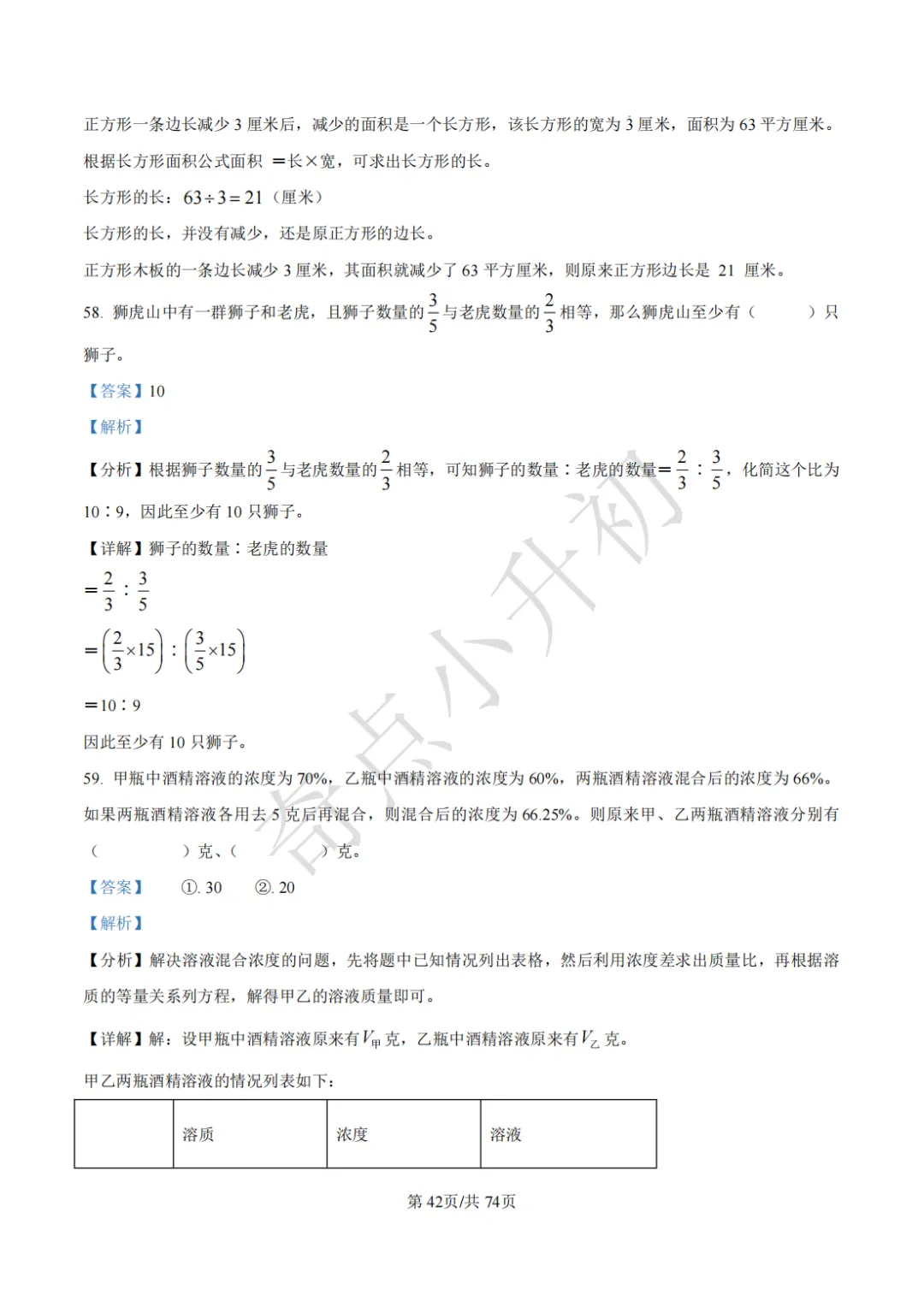 2024年希望杯六年级竞赛数学试卷培训题100题 第56张