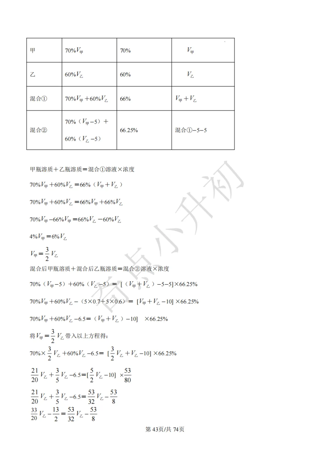 2024年希望杯六年级竞赛数学试卷培训题100题 第57张