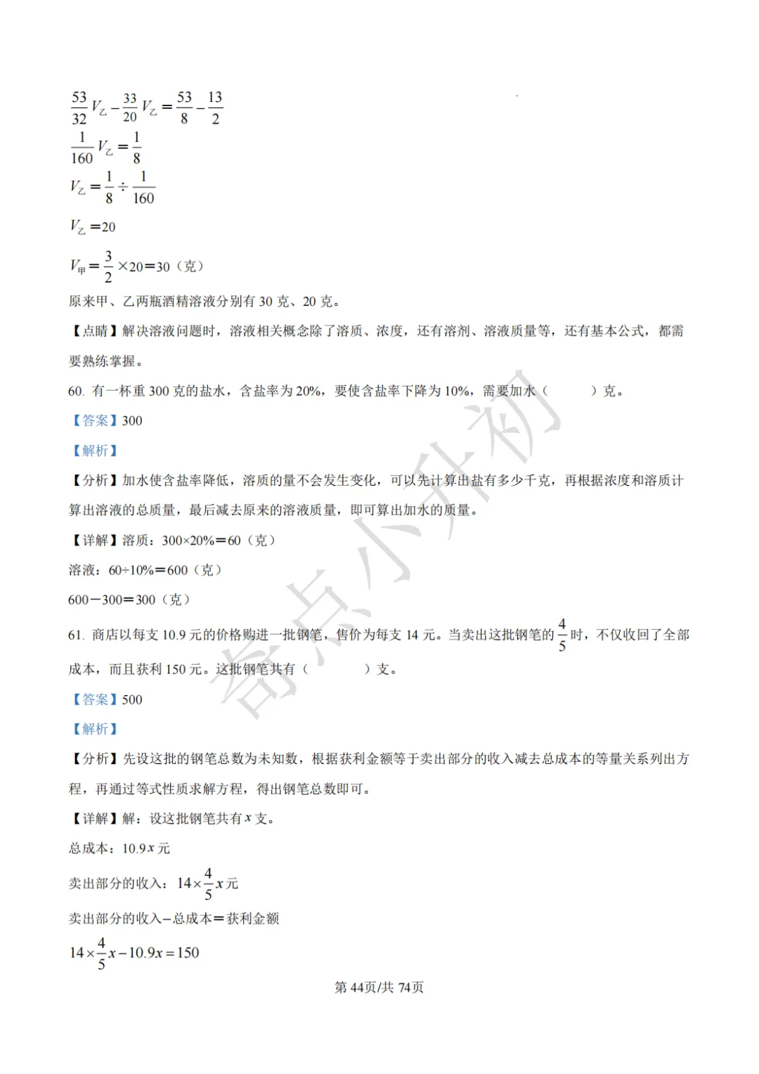 2024年希望杯六年级竞赛数学试卷培训题100题 第58张