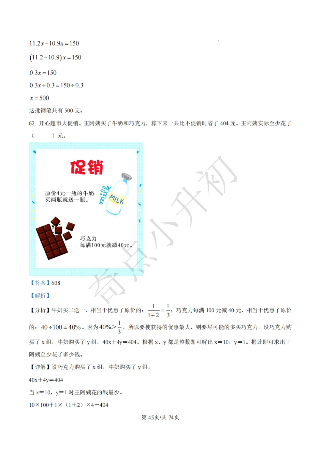 2024年希望杯六年级竞赛数学试卷培训题100题 第59张