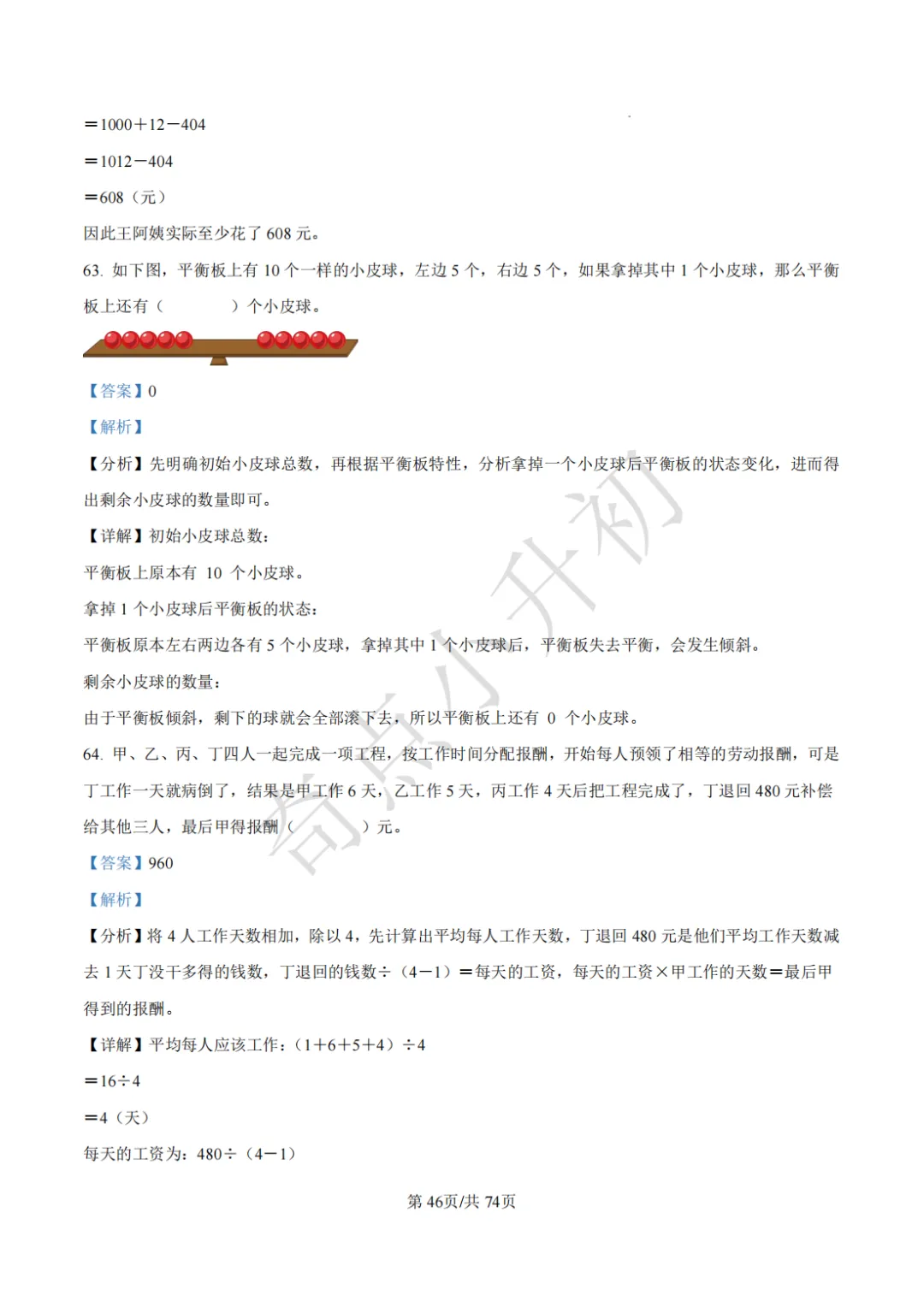 2024年希望杯六年级竞赛数学试卷培训题100题 第60张