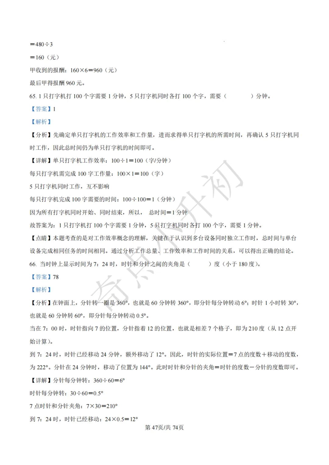 2024年希望杯六年级竞赛数学试卷培训题100题 第61张