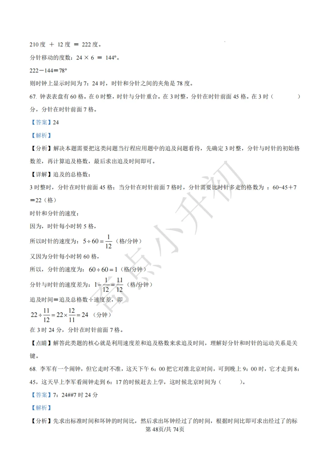 2024年希望杯六年级竞赛数学试卷培训题100题 第62张