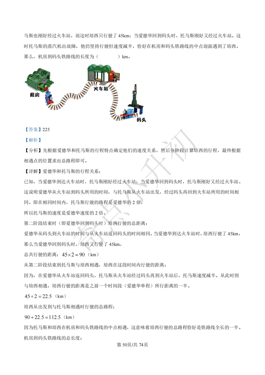 2024年希望杯六年级竞赛数学试卷培训题100题 第64张