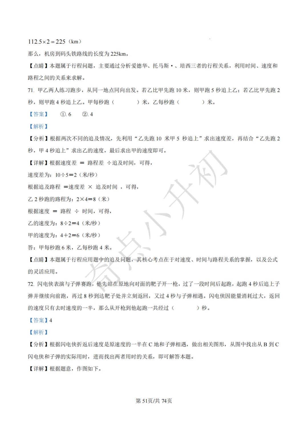 2024年希望杯六年级竞赛数学试卷培训题100题 第65张