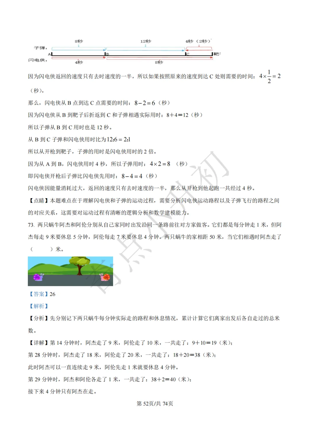 2024年希望杯六年级竞赛数学试卷培训题100题 第66张