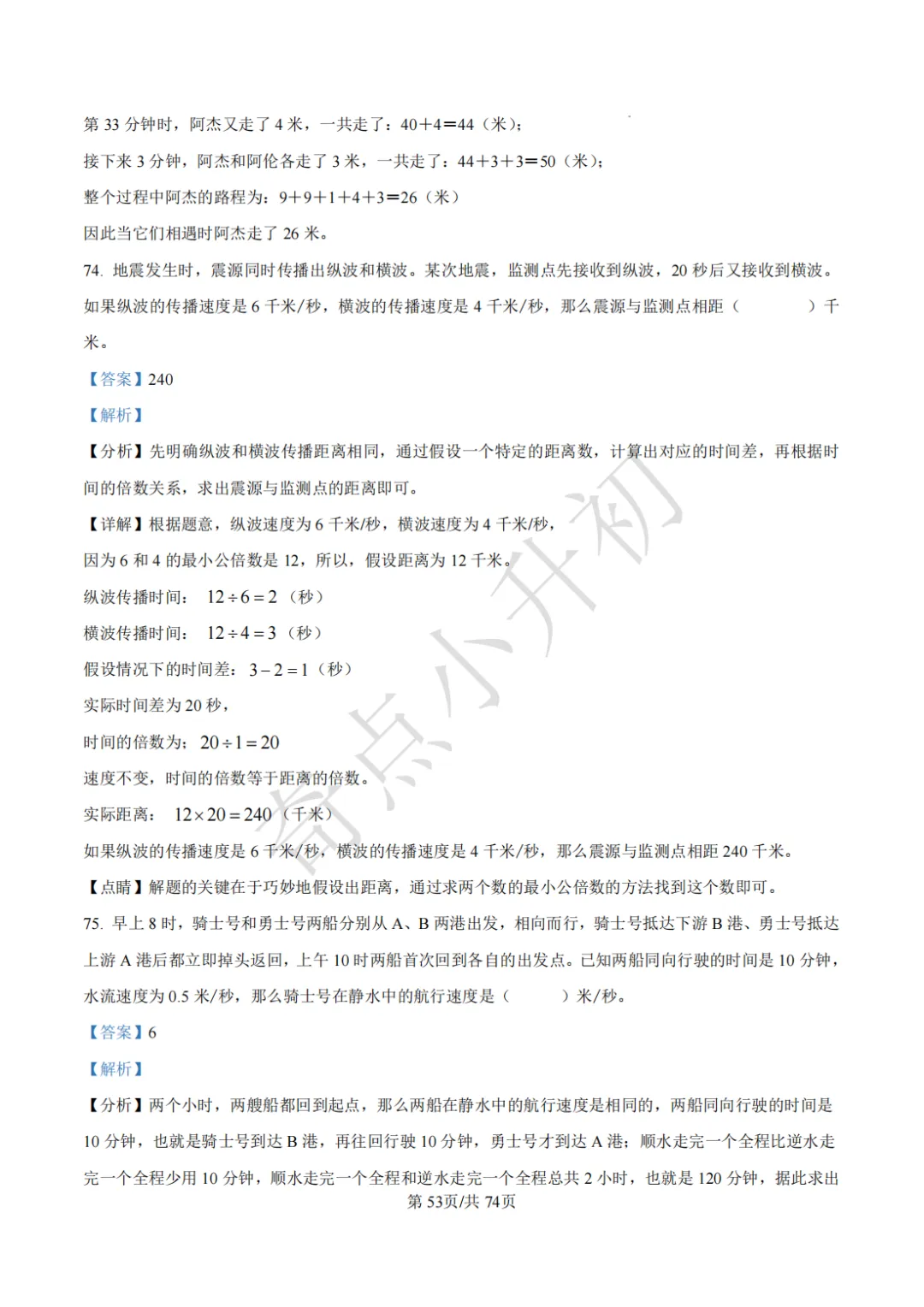 2024年希望杯六年级竞赛数学试卷培训题100题 第67张