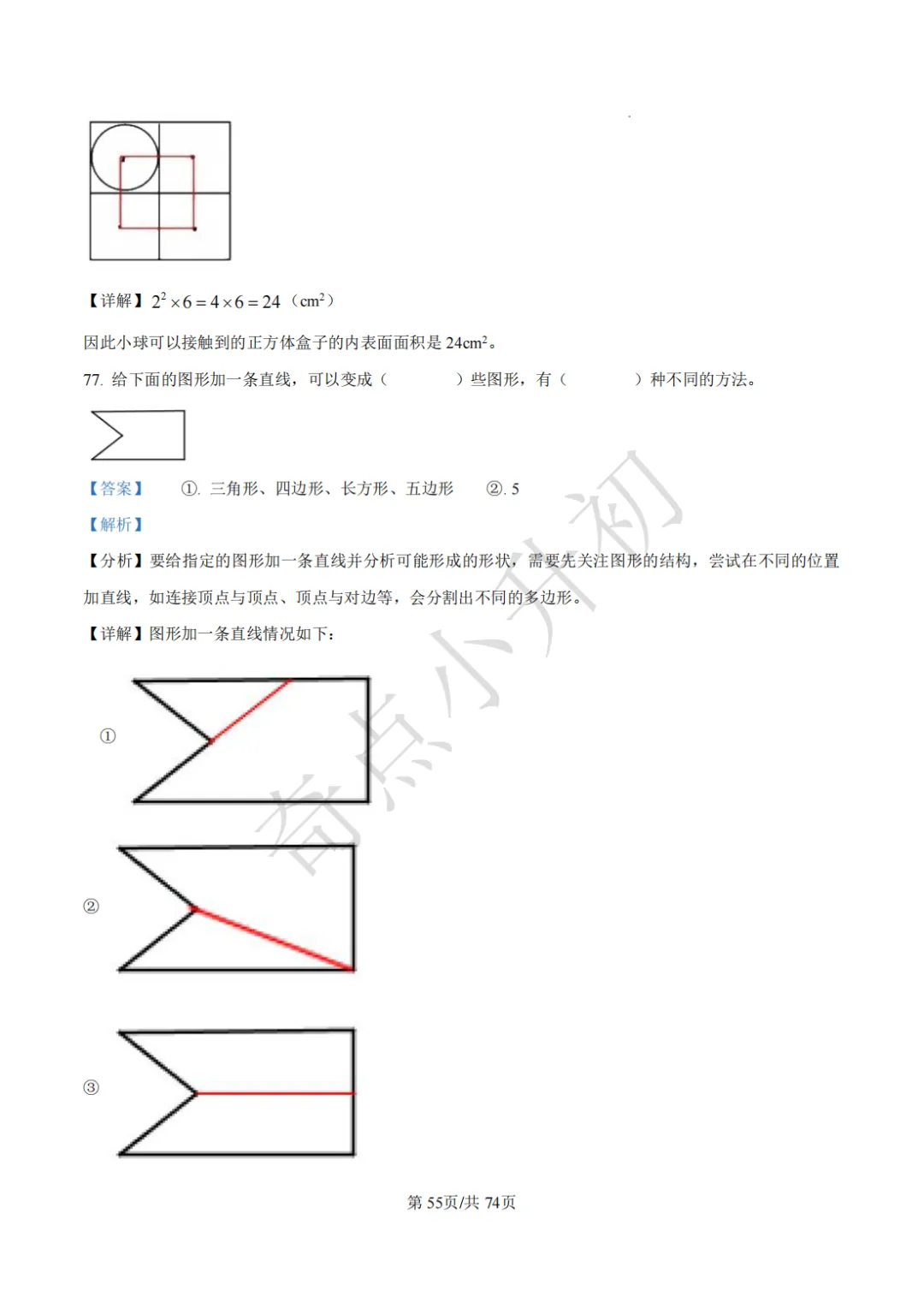 2024年希望杯六年级竞赛数学试卷培训题100题 第69张