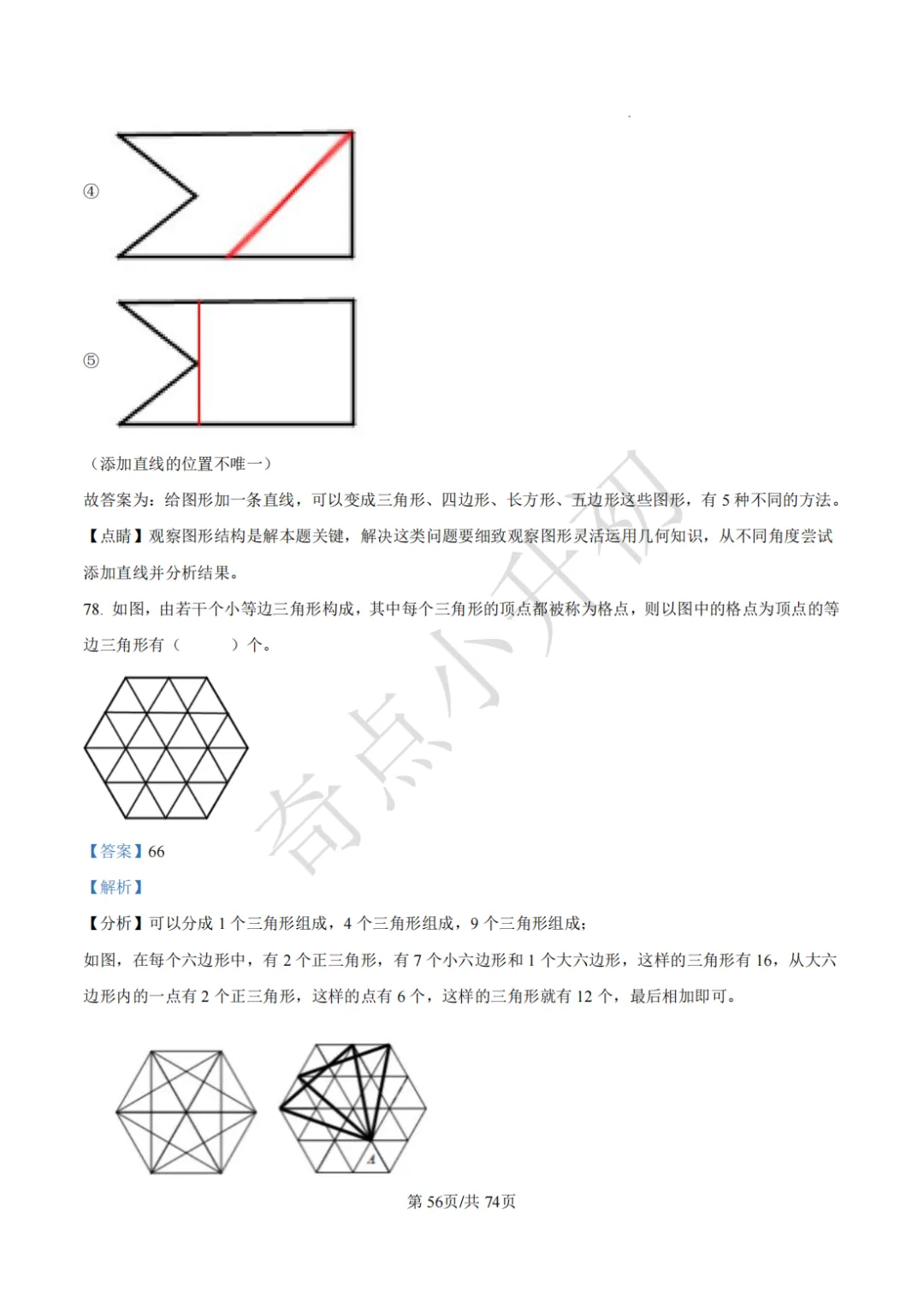 2024年希望杯六年级竞赛数学试卷培训题100题 第70张