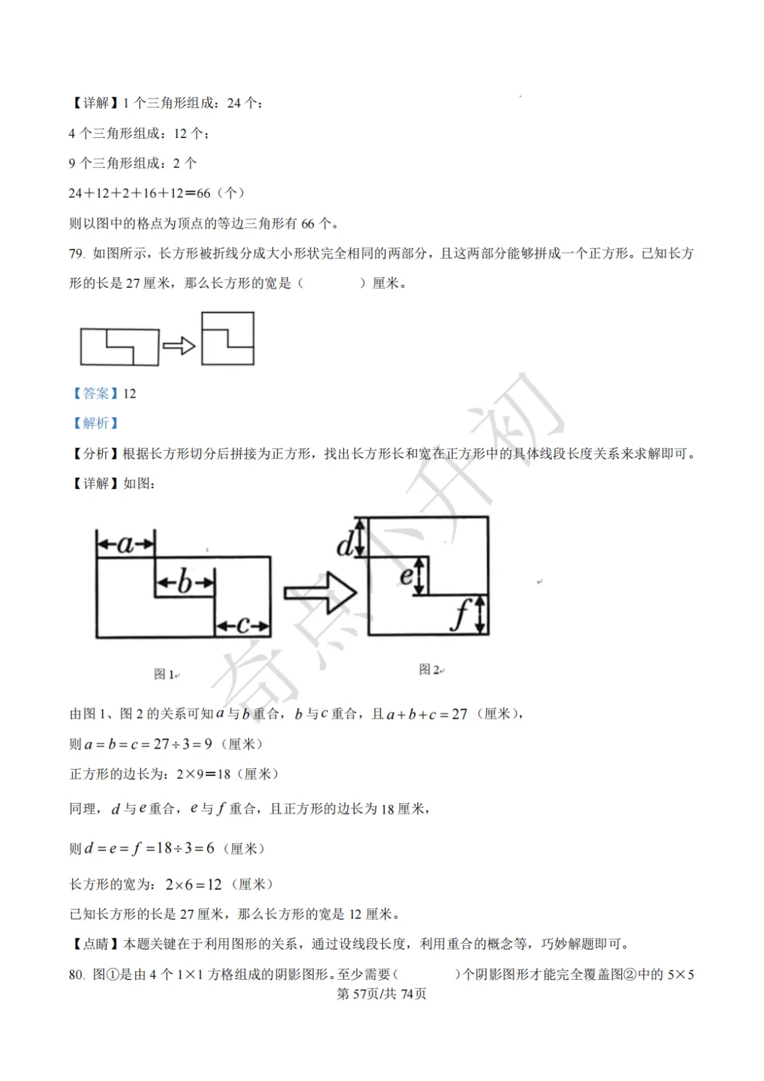 2024年希望杯六年级竞赛数学试卷培训题100题 第71张