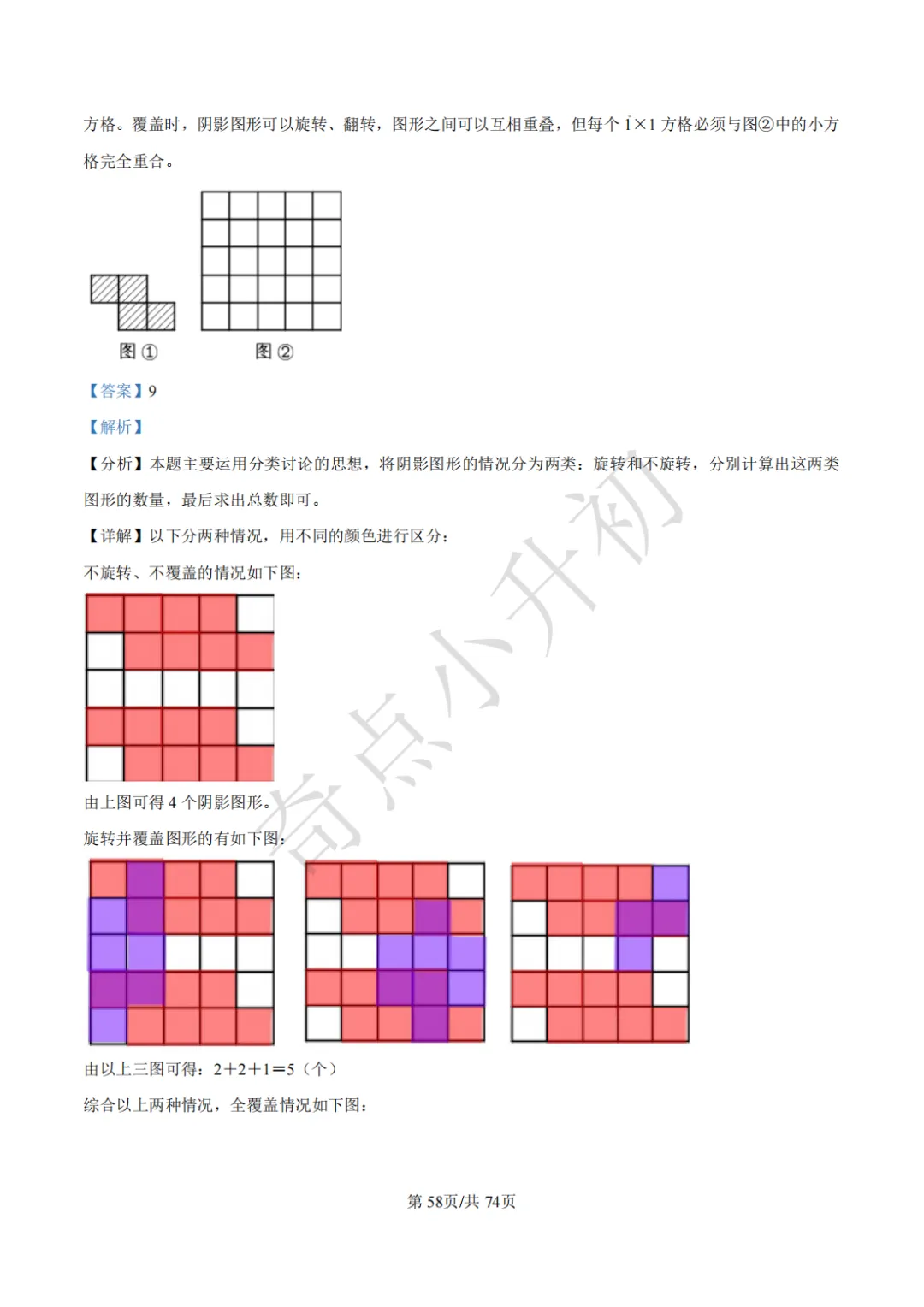 2024年希望杯六年级竞赛数学试卷培训题100题 第72张