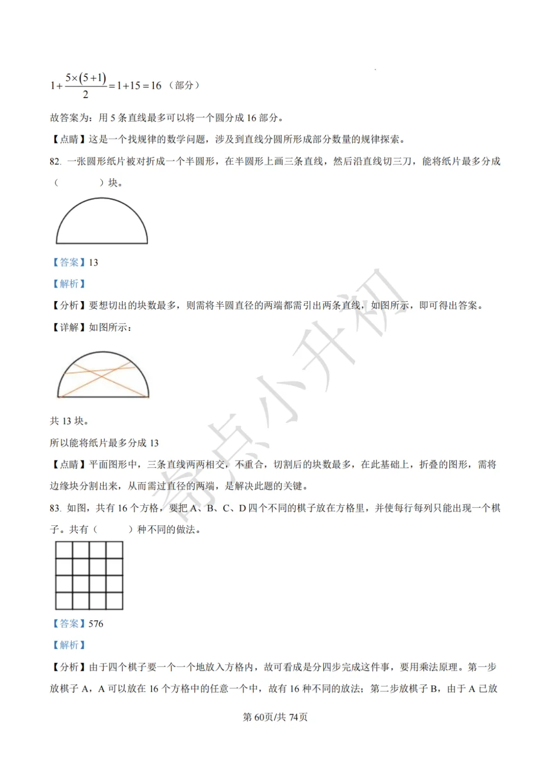 2024年希望杯六年级竞赛数学试卷培训题100题 第74张