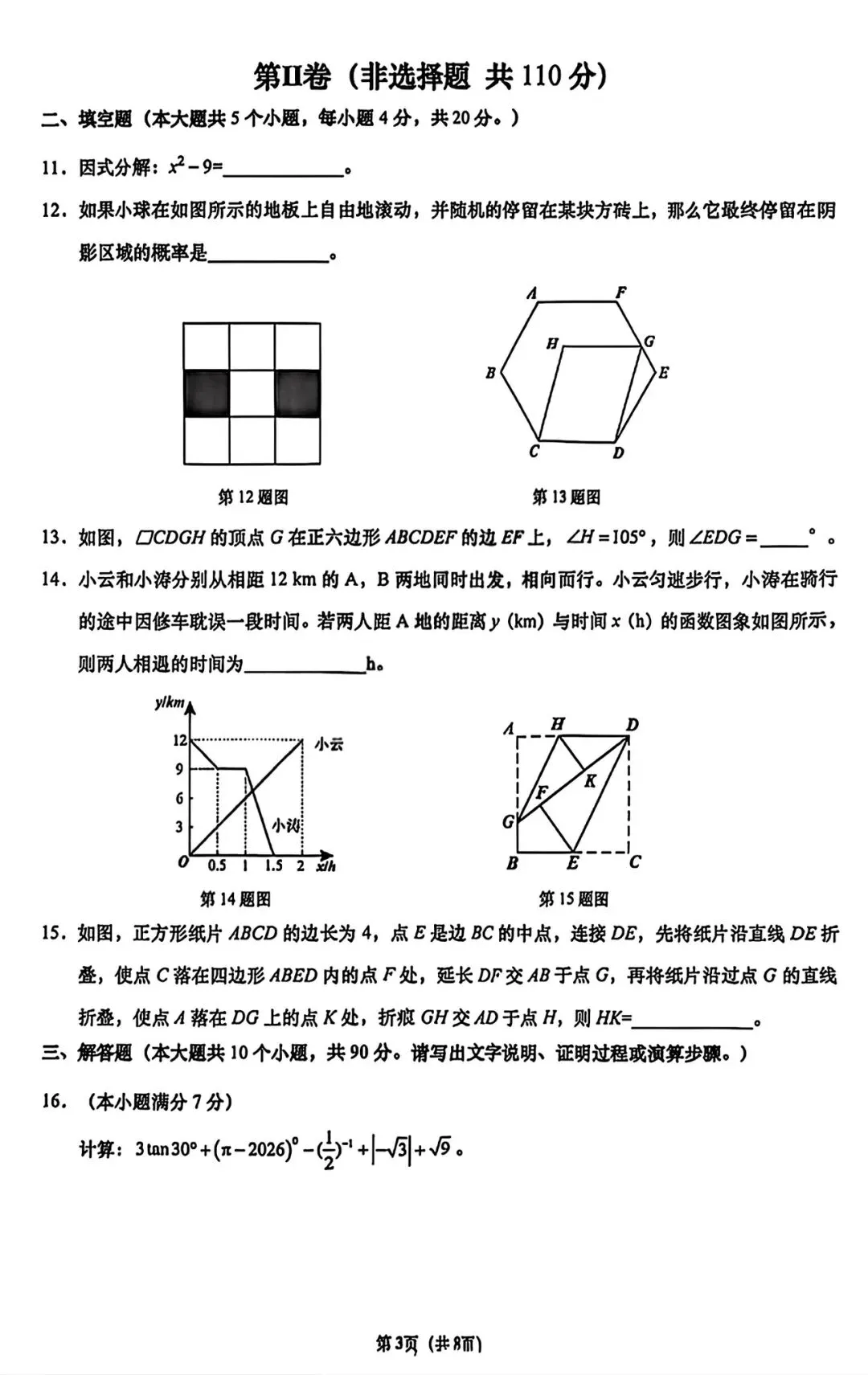 【最新】2026.3历下区一模数学试卷及答案解析 第5张