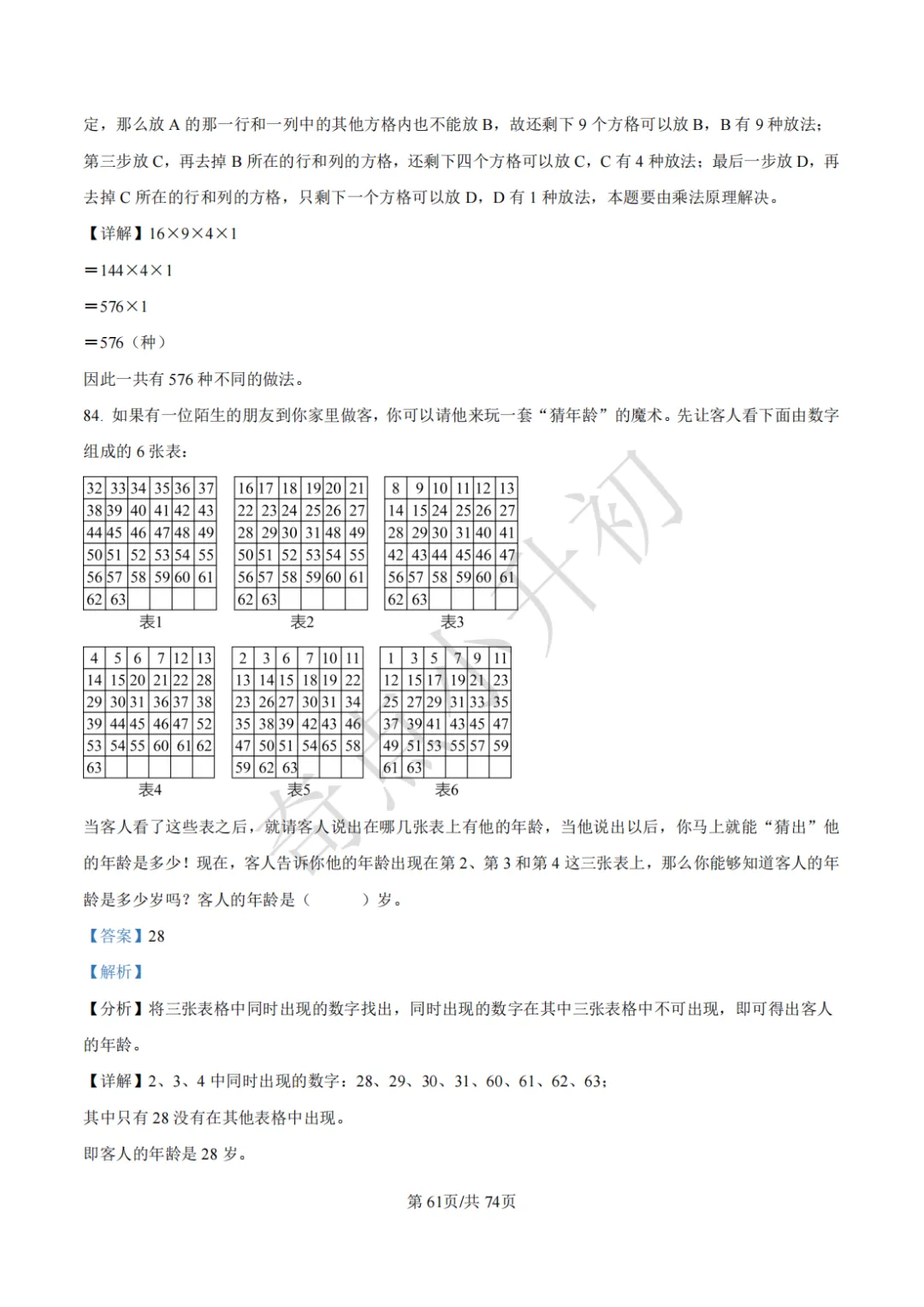 2024年希望杯六年级竞赛数学试卷培训题100题 第75张