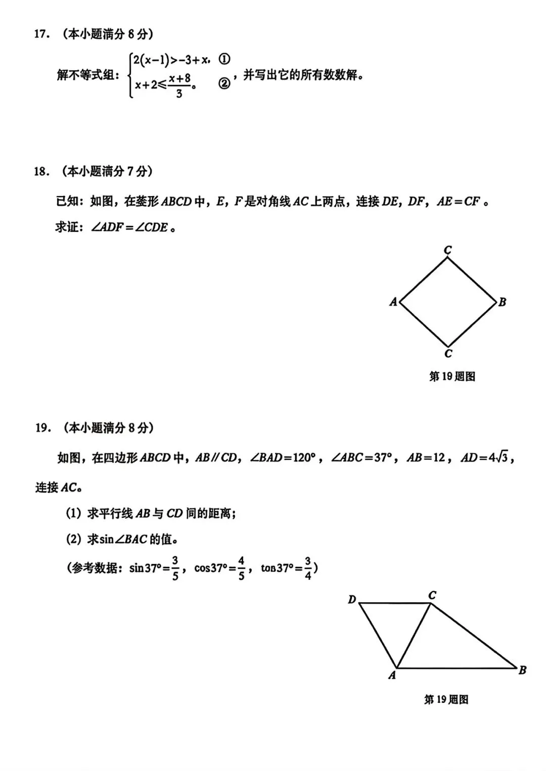 【最新】2026.3历下区一模数学试卷及答案解析 第6张