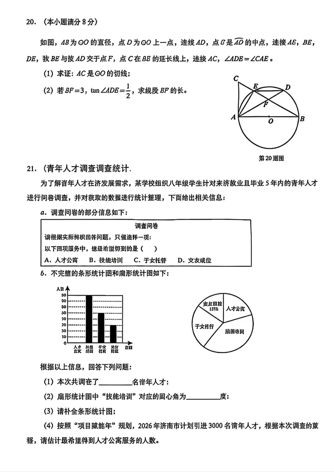 【最新】2026.3历下区一模数学试卷及答案解析 第7张