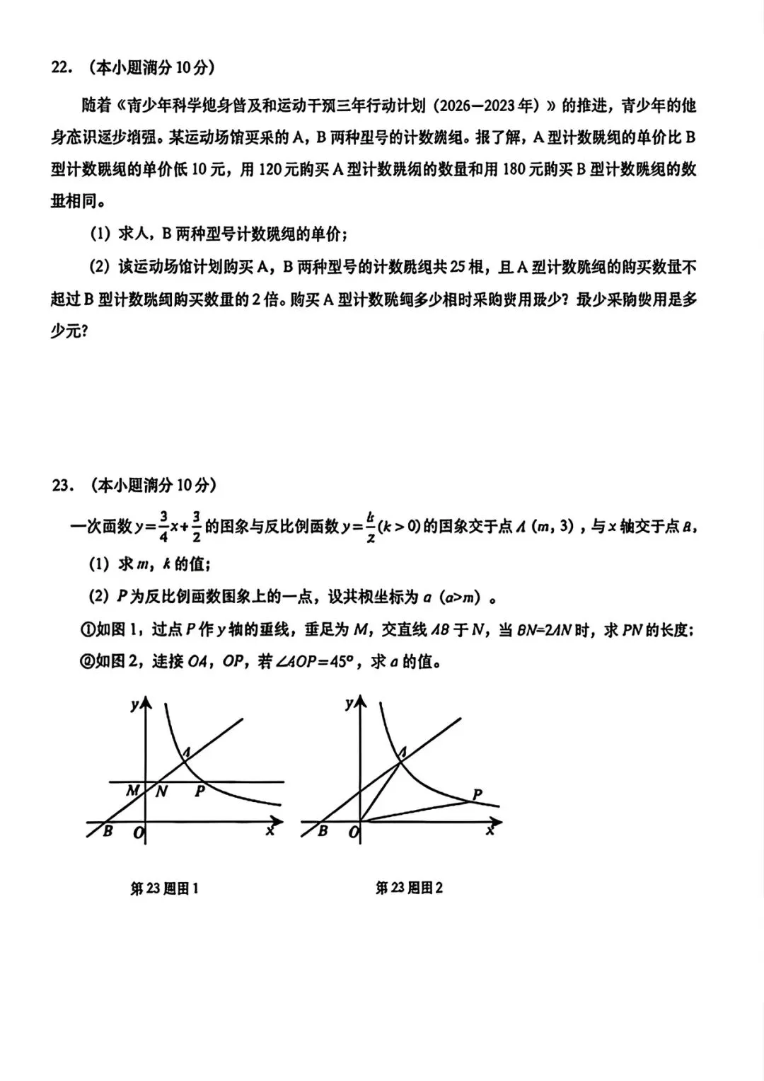 【最新】2026.3历下区一模数学试卷及答案解析 第8张
