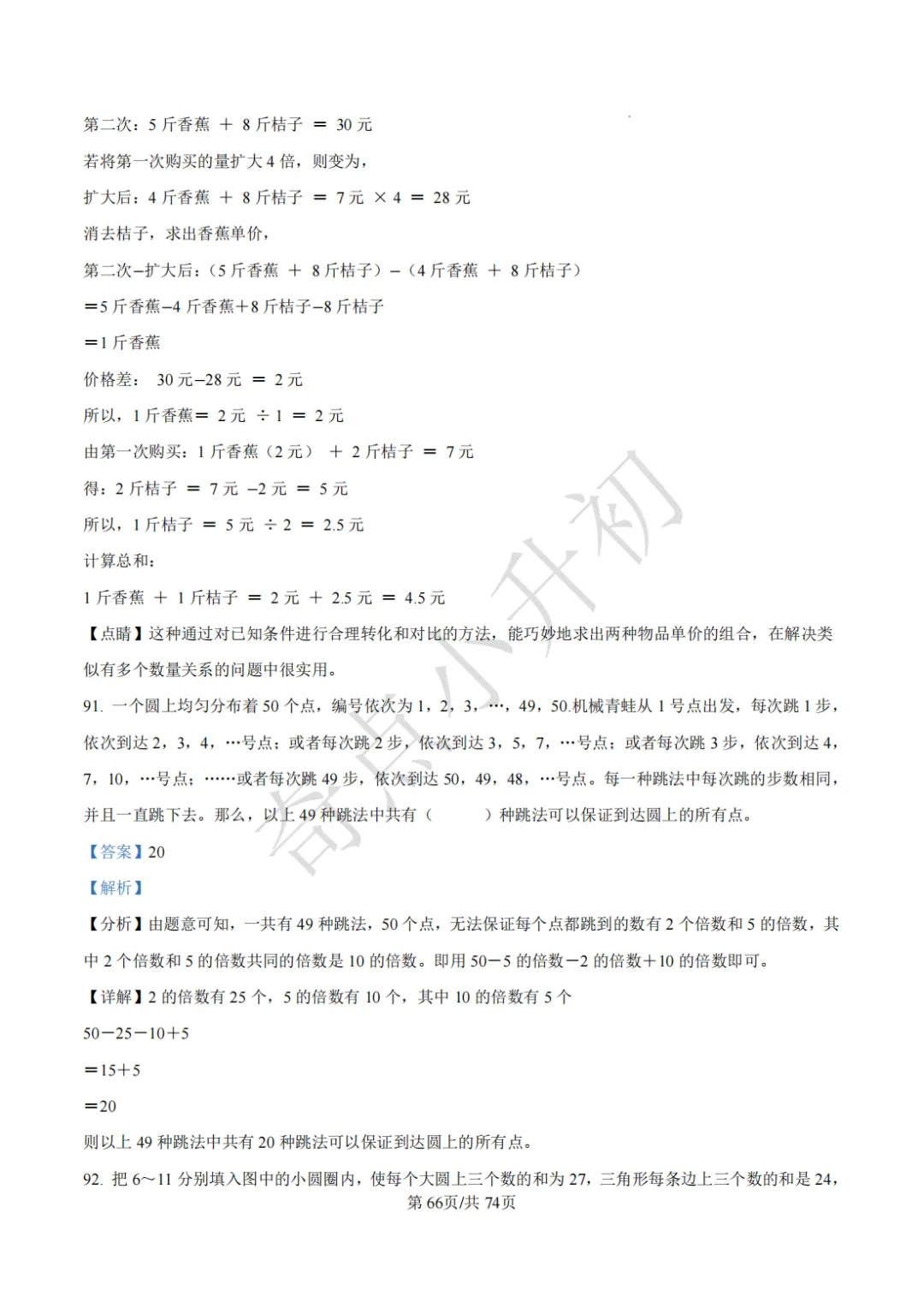 2024年希望杯六年级竞赛数学试卷培训题100题 第80张