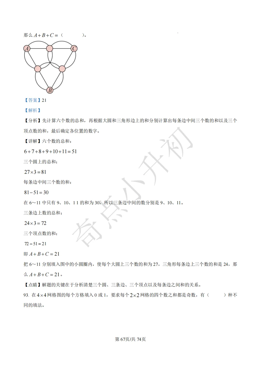 2024年希望杯六年级竞赛数学试卷培训题100题 第81张