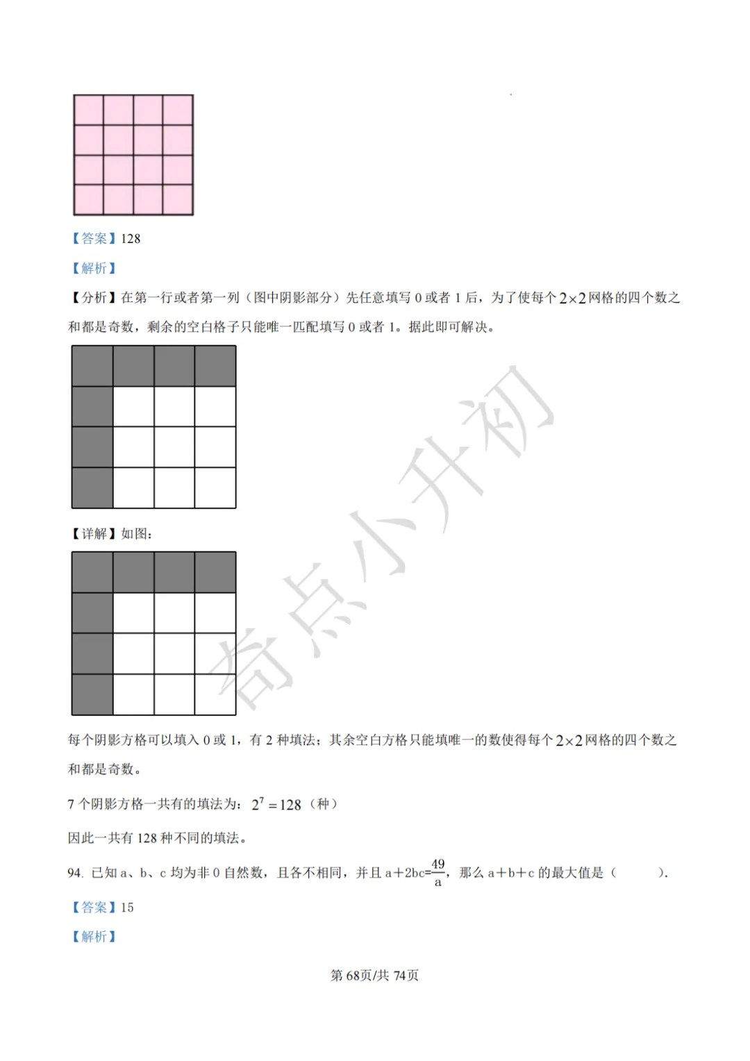 2024年希望杯六年级竞赛数学试卷培训题100题 第82张