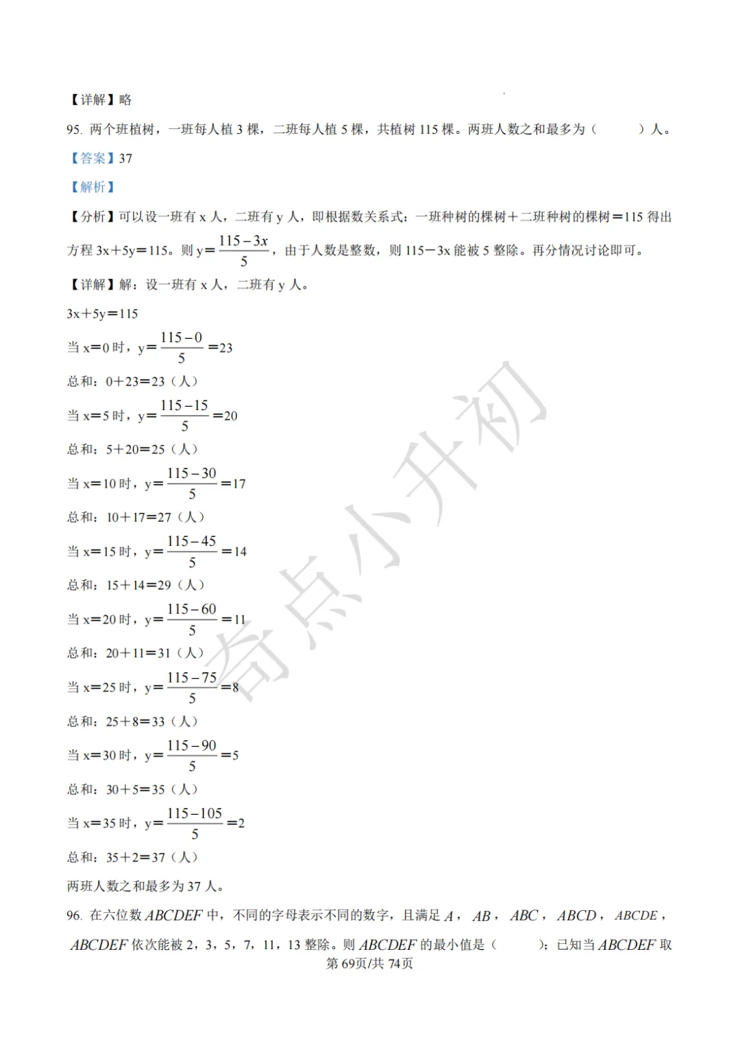 2024年希望杯六年级竞赛数学试卷培训题100题 第83张