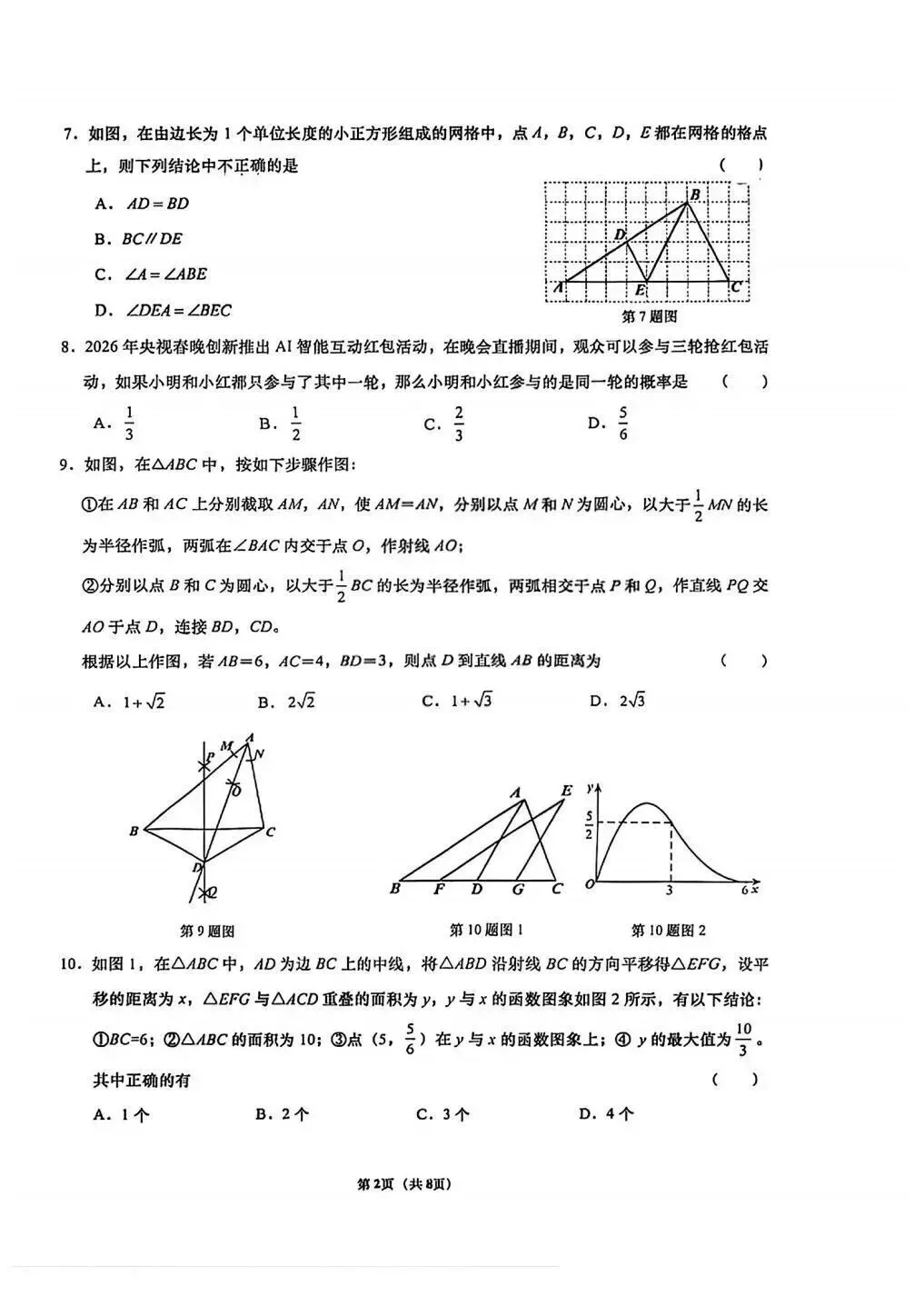 2026.3.31历下区一模数学试卷 第4张