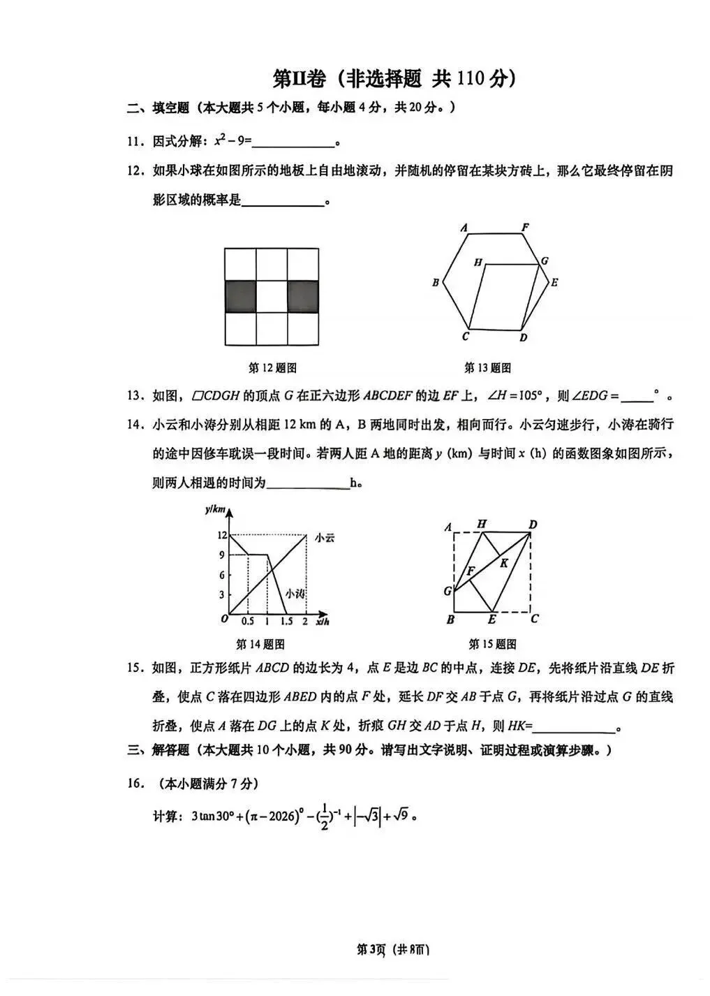 2026.3.31历下区一模数学试卷 第5张
