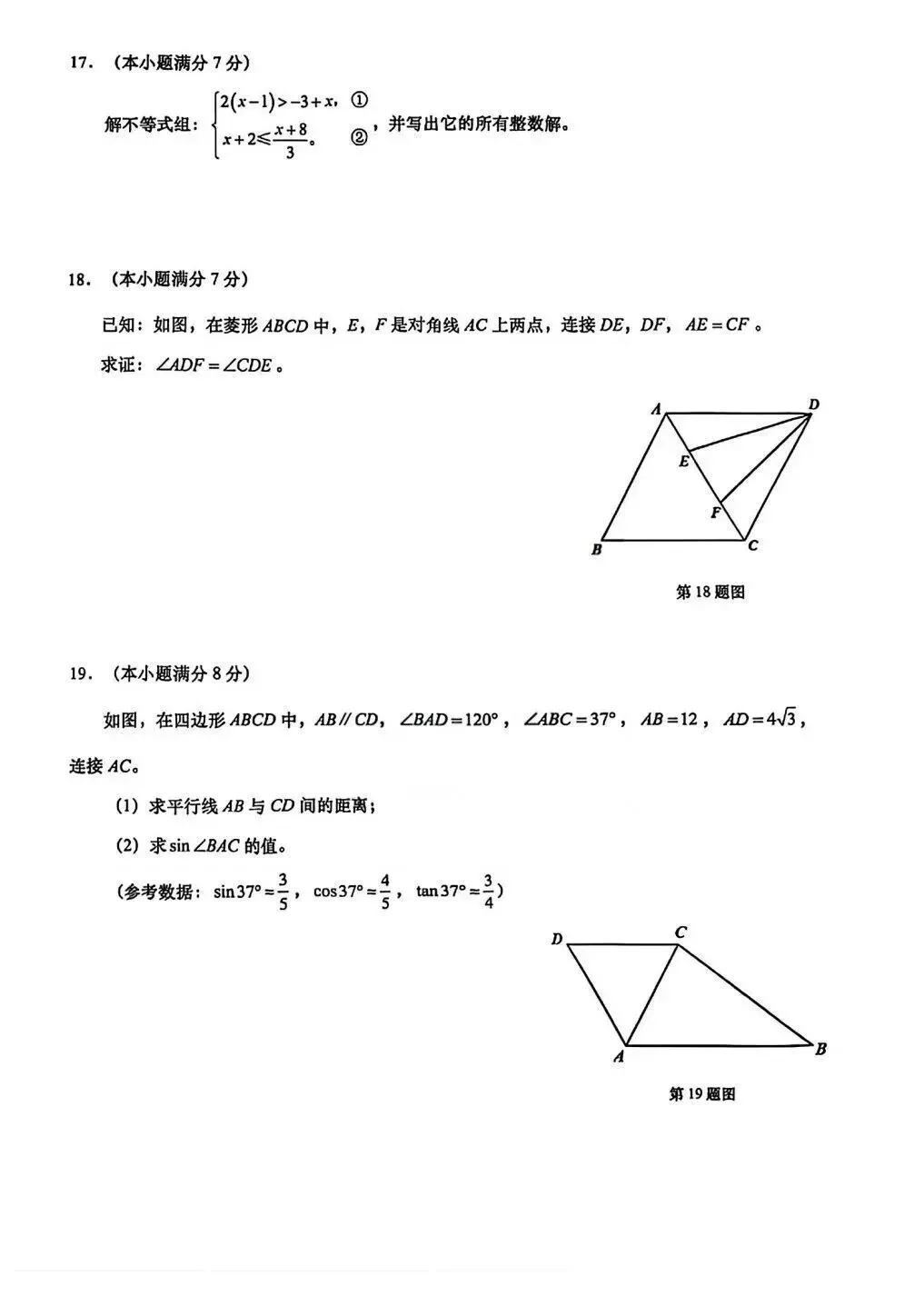 2026.3.31历下区一模数学试卷 第6张