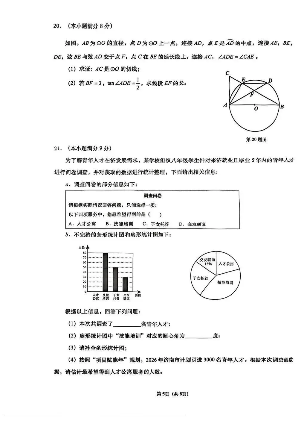 2026.3.31历下区一模数学试卷 第7张