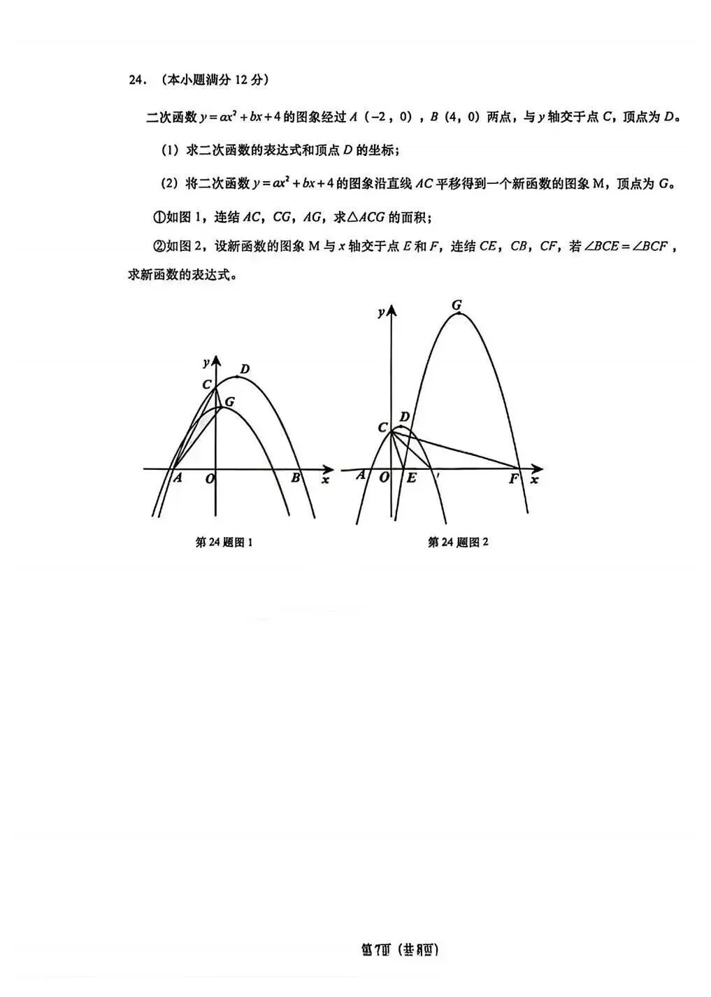 2026.3.31历下区一模数学试卷 第9张