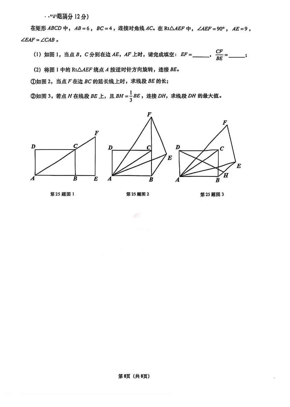 2026.3.31历下区一模数学试卷 第10张