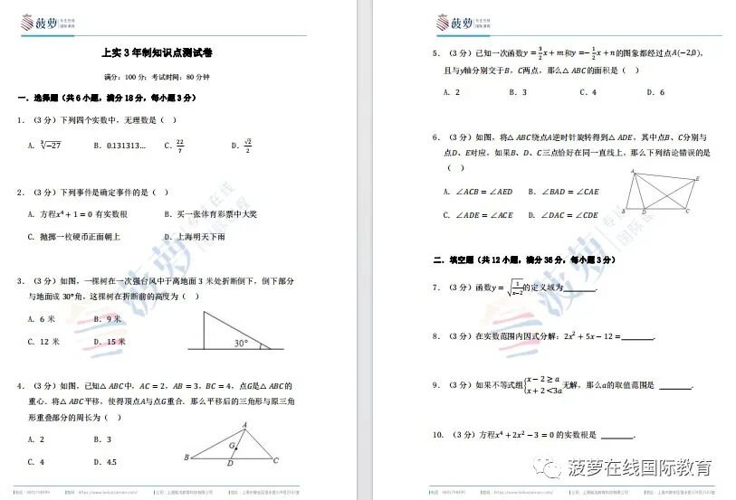 上实剑桥2026年秋招简章!考情分析+真题测试卷 第4张