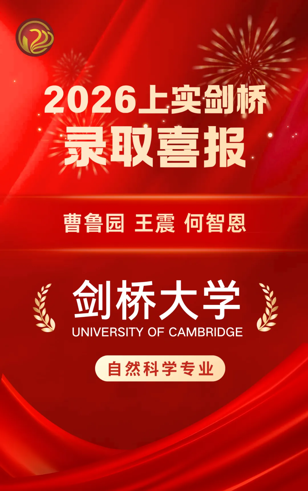 上实剑桥2026年秋招简章!考情分析+真题测试卷 第8张