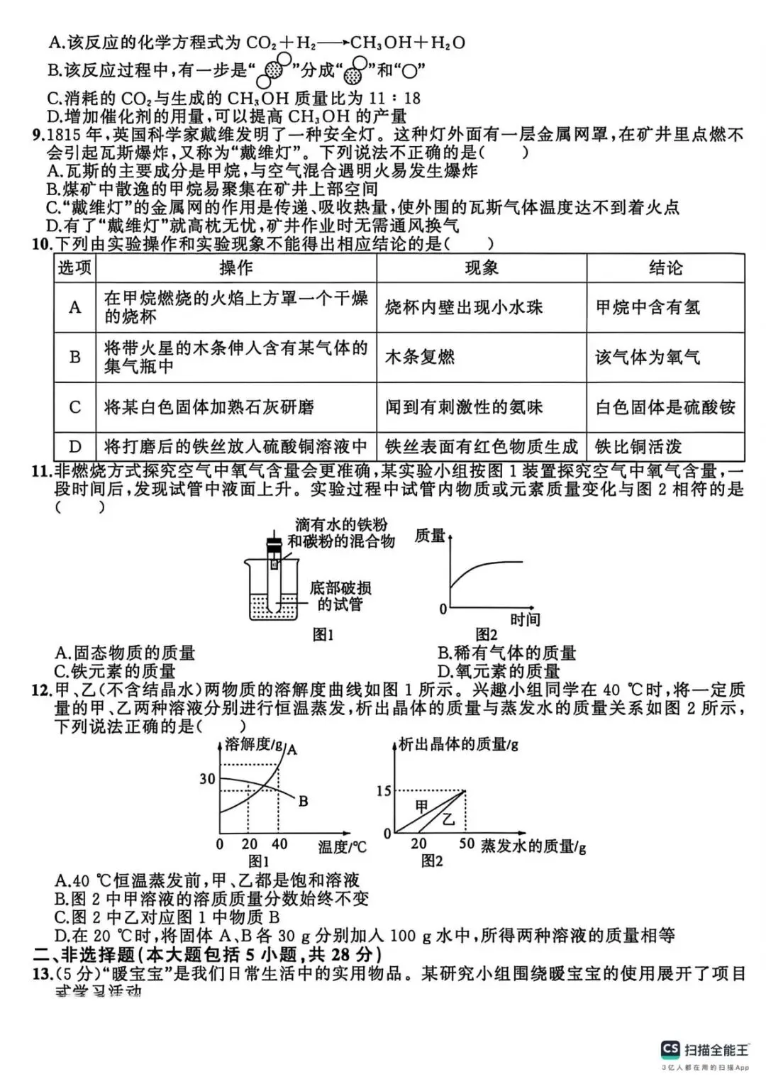 2026年中考模拟考试化学试题2 第2张