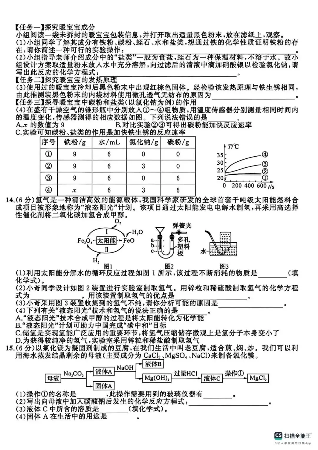2026年中考模拟考试化学试题2 第3张
