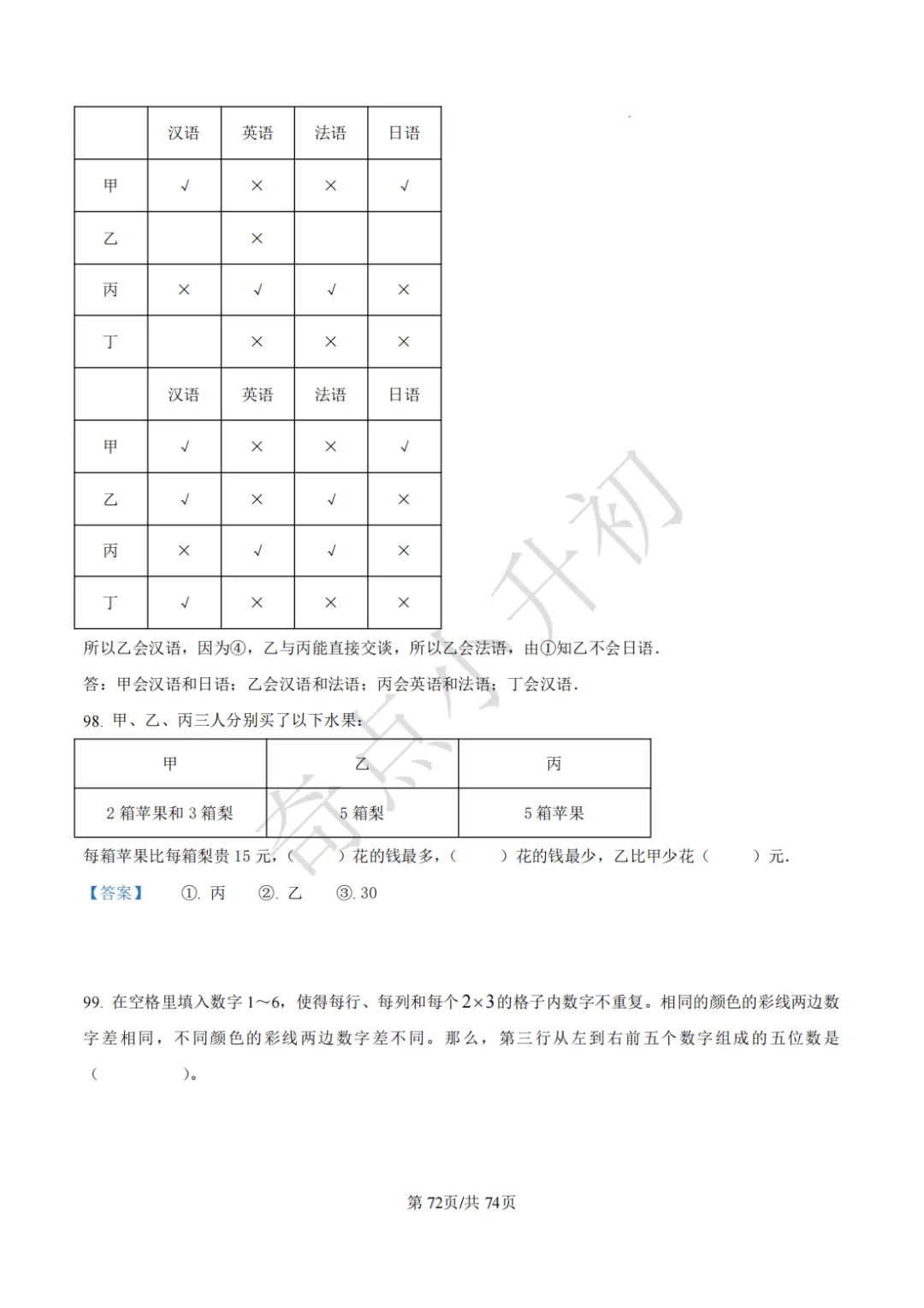 2024年希望杯六年级竞赛数学试卷培训题100题 第86张