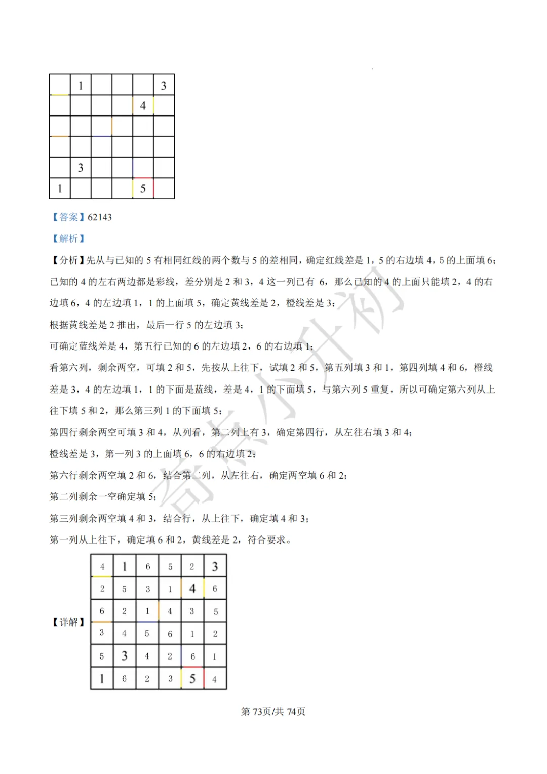 2024年希望杯六年级竞赛数学试卷培训题100题 第87张