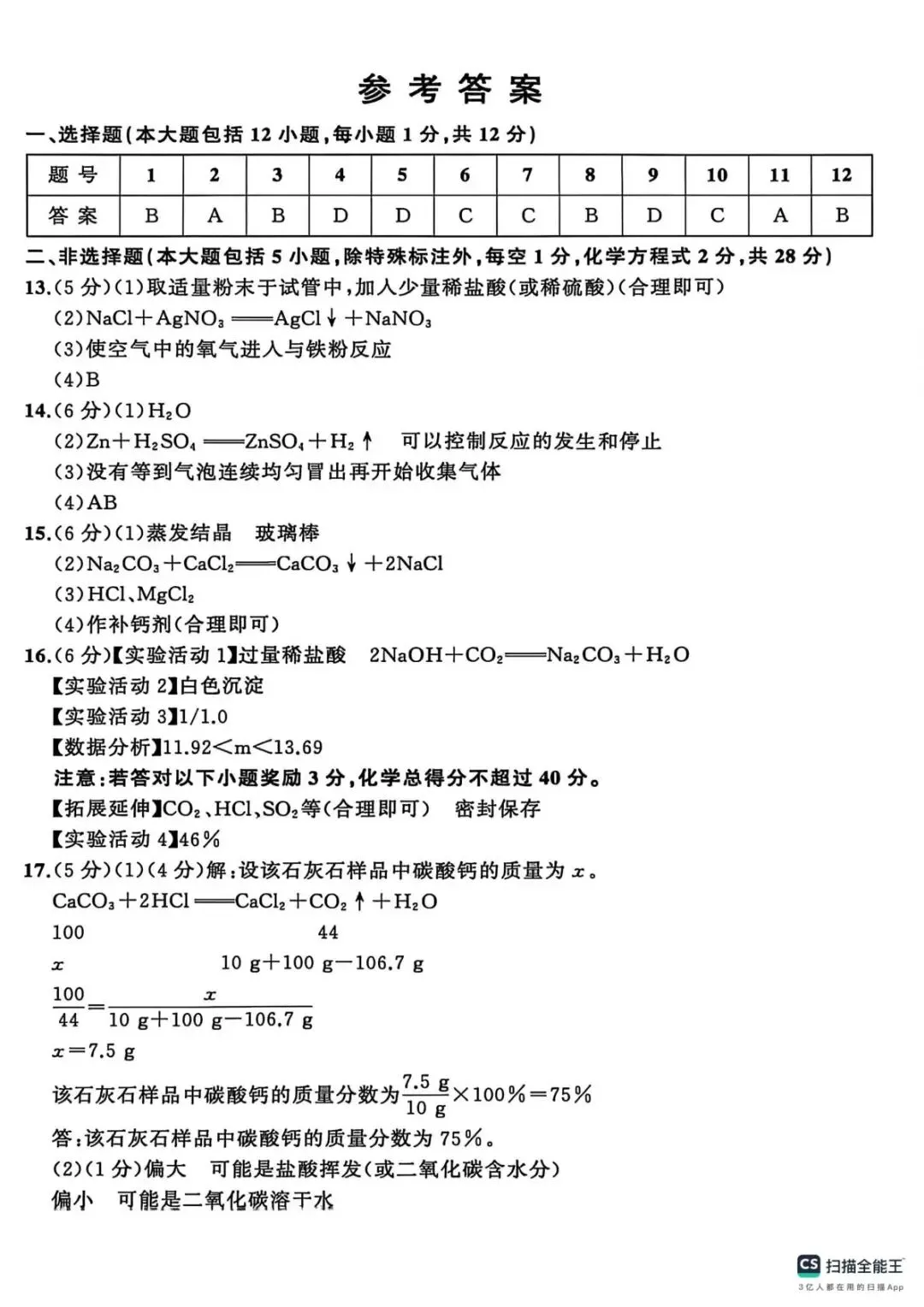 2026年中考模拟考试化学试题2 第5张
