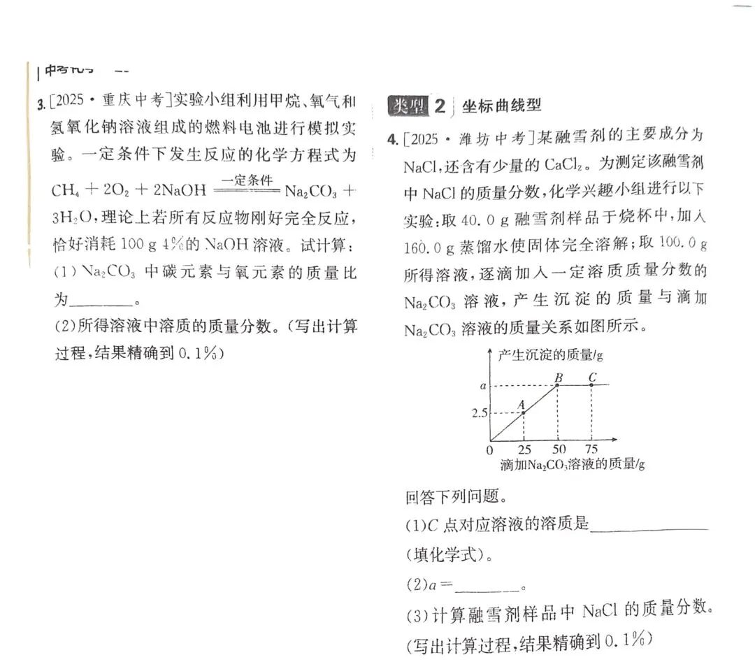 中考化学题型七(化学计算题) 第2张